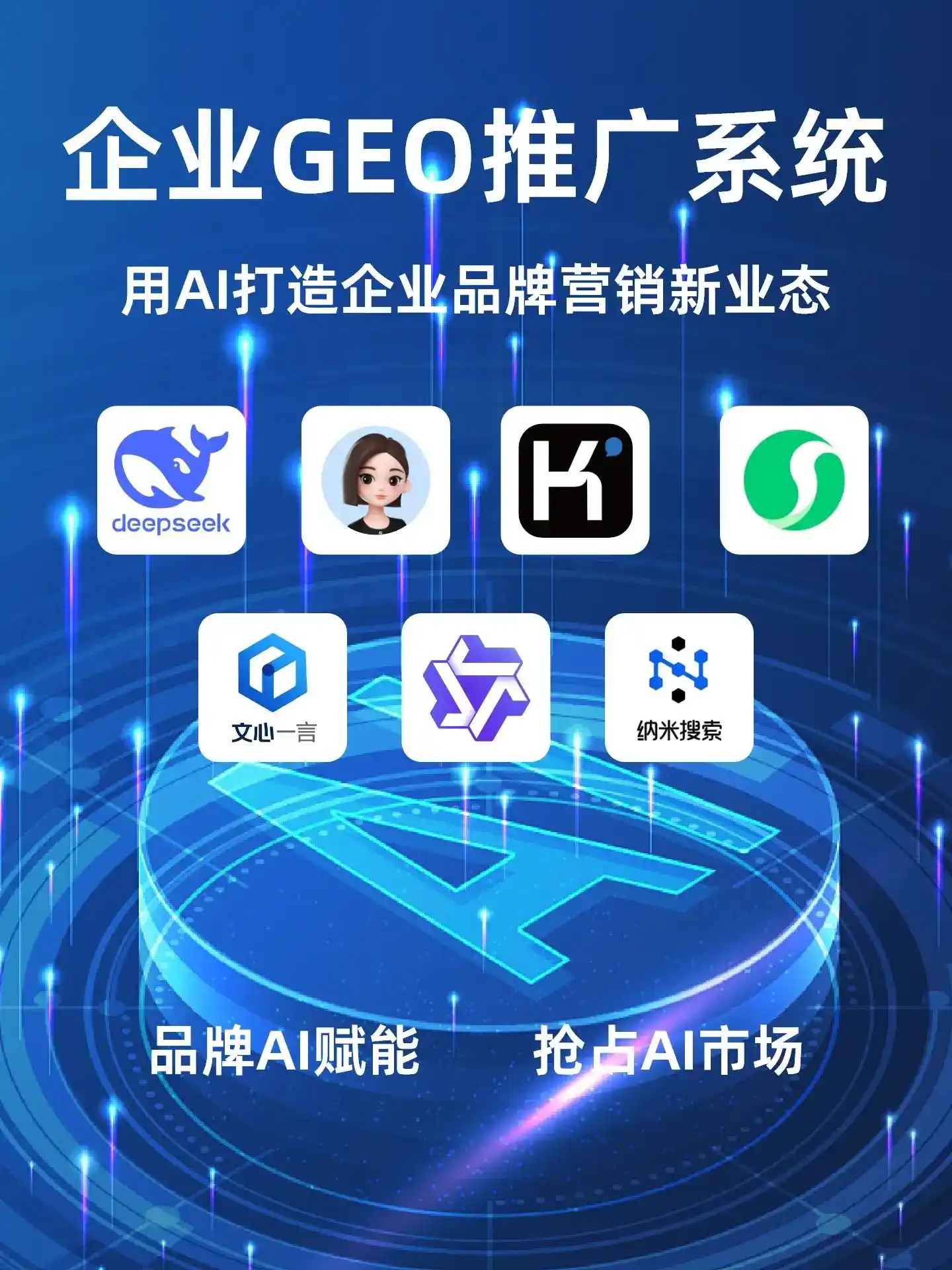 洛南县GEO内容运营：打造AI时代品牌数字资产的十大准则